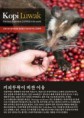 /album/%eb%86%8d%ec%9e%a5-%ec%9d%b4%ec%95%bc%ea%b8%b0/luwak1-jpg/